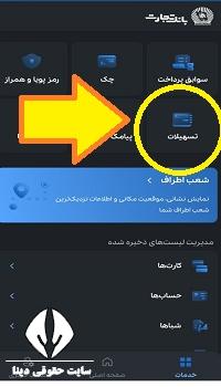 پرداخت اقساط بانک تجارت با همراه بانک